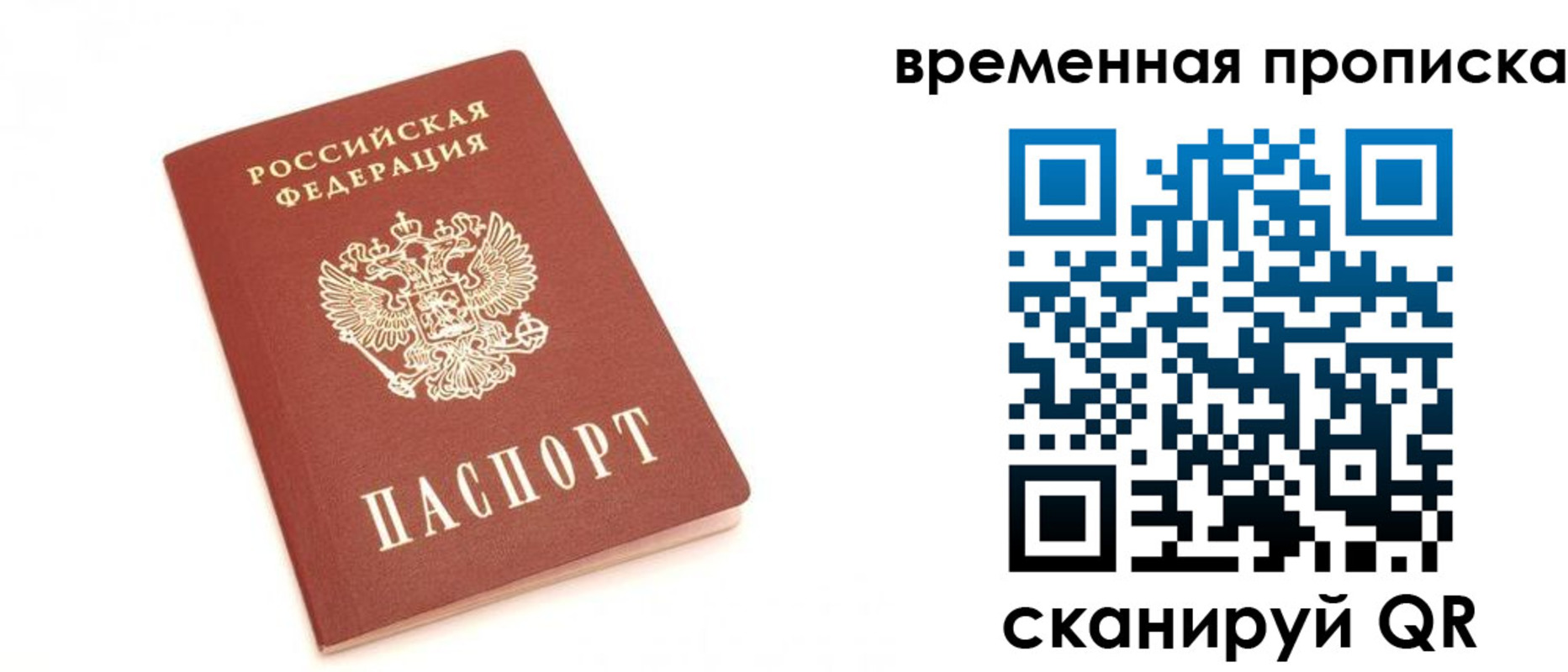 прописка для военкомата в Ачинске