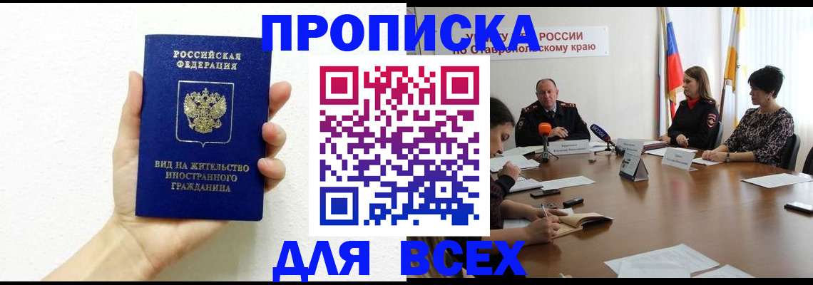 прописка для кредита в Ачинске