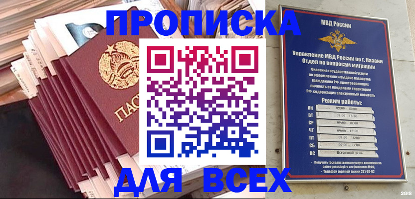 временная регистрация недорого в Ачинске