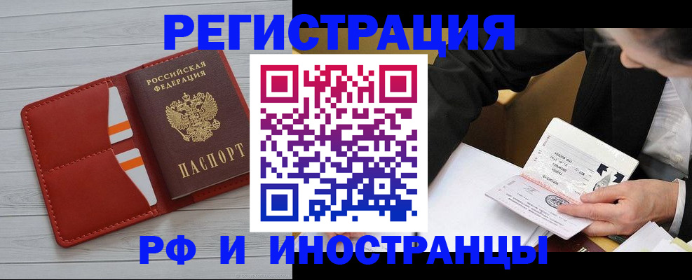 временная регистрация для всех в Ачинске