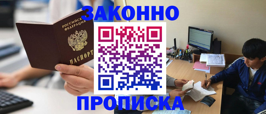 временная регистрация надежно в Ачинске