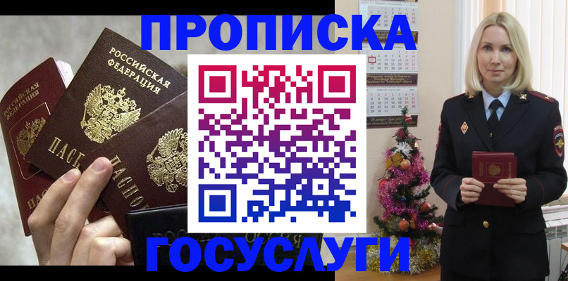 прописка в квартире в Ачинске