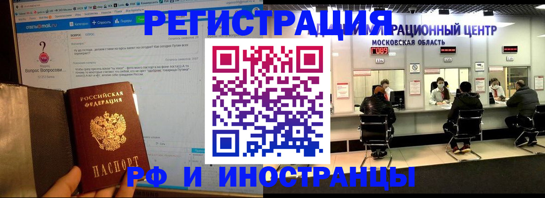 прописка регистрация в Ачинске