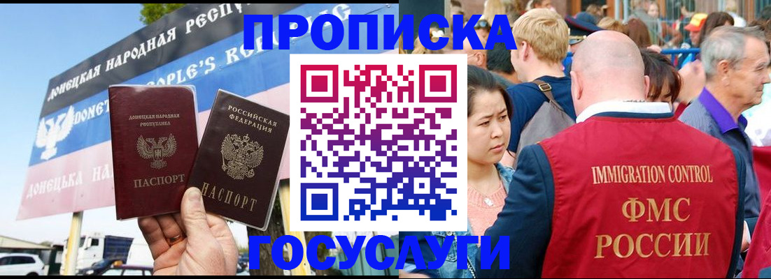 прописка штамп в Ачинске