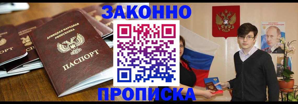 прописка 2025 в Ачинске